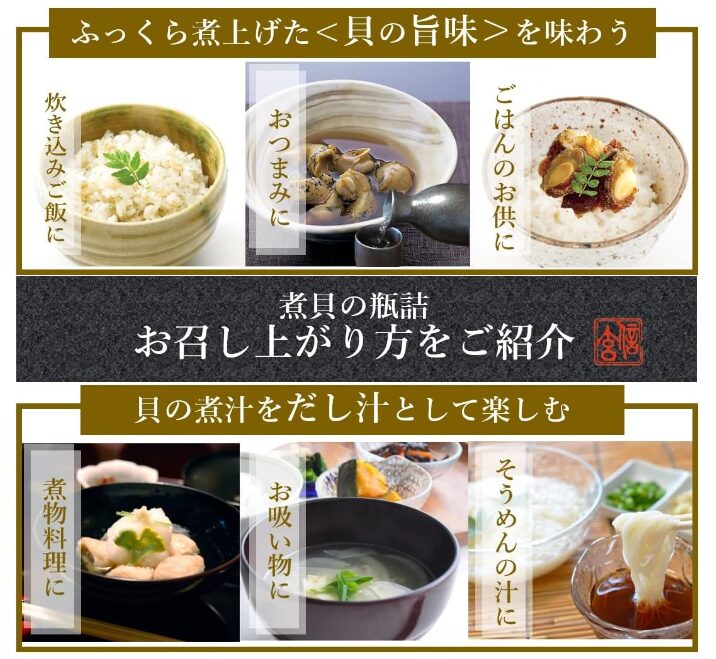 信玄食品「煮貝詰め合わせ4本セット」